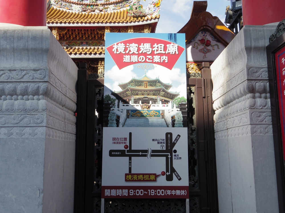 関帝廟の横濱媽祖廟