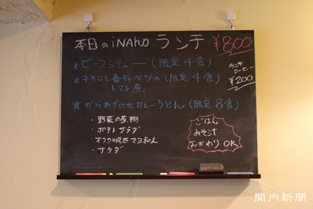 iNAhoのメニュー黒板