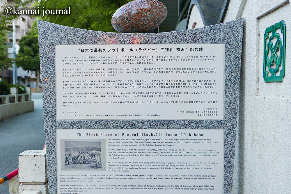 中華街にできたラグビー発祥の地記念碑④